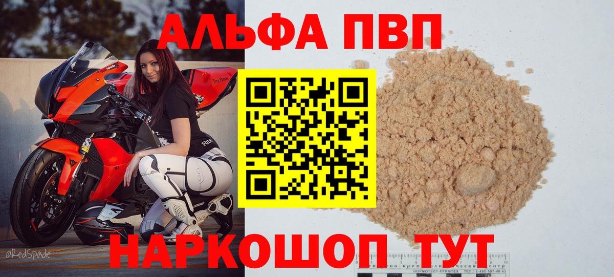 Alfa_PVP Crystall Карасук