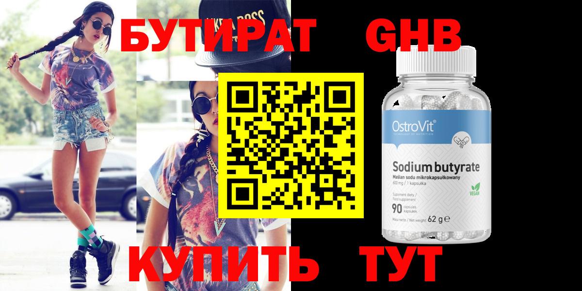 Карасук  БУТИРАТ бутик  Вход с VPN 