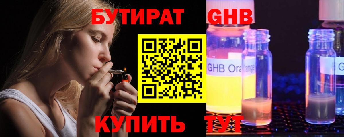 Бутират буратино Карасук