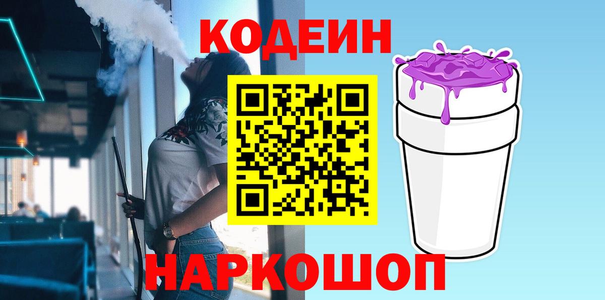 Кодеиновый сироп Lean напиток Lean (лин) Карасук