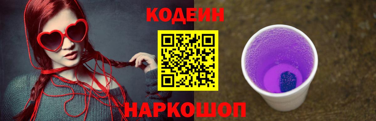 Codein напиток Lean (лин)  Кодеиновый сироп Lean Purple Drank  Карасук  Вход с VPN 