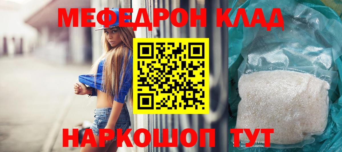 Меф мяу мяу мука Карасук